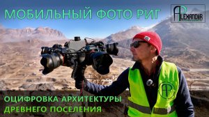 3Д модель архитектурного комплекса | ФОТО РИГ из 6 камер