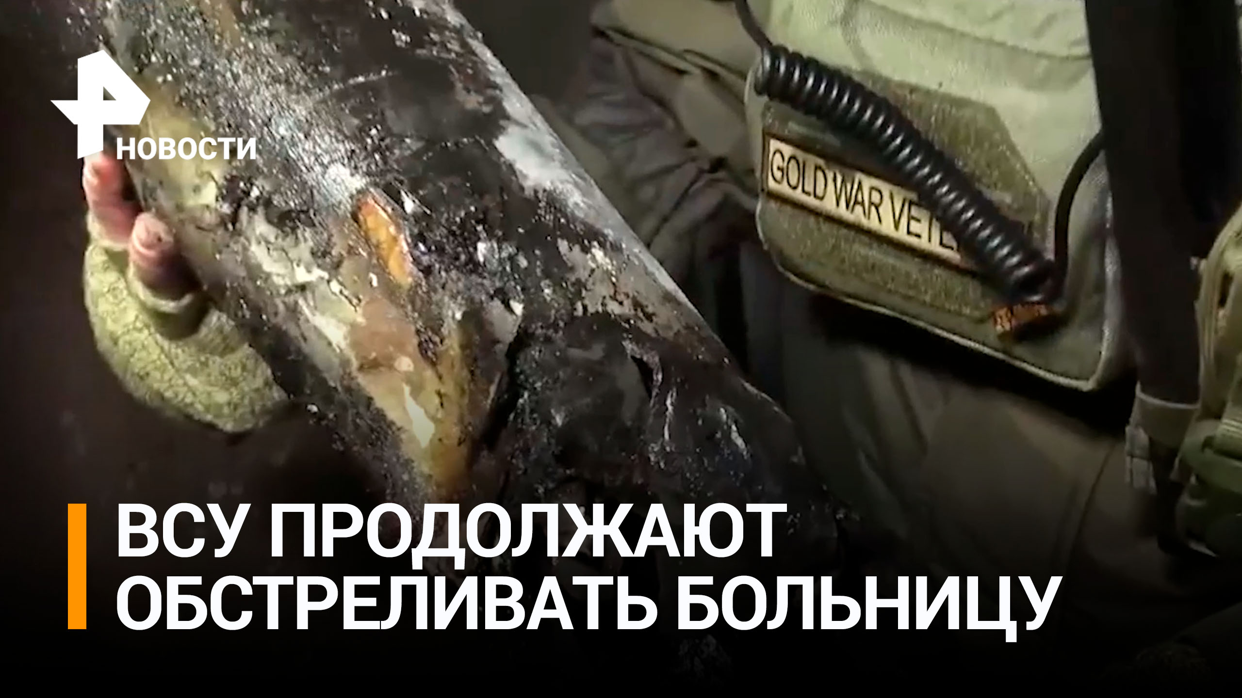 ВСУ обстреляли больницу: боевики выпустили 15 ракет из РСЗО по Донецку / РЕН Новости