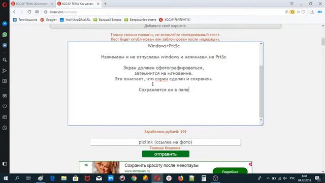 Как делать скрин без Paint, скрин,