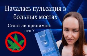 Стоит ли это принимать ?