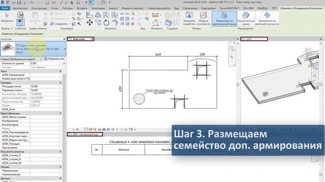 Revit. Основное и дополнительное армирование. Пример работы. смотреть онлайн