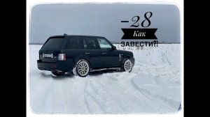 -28  Как запускается дизельный Range Rover 3,6?! И как оно вообще!