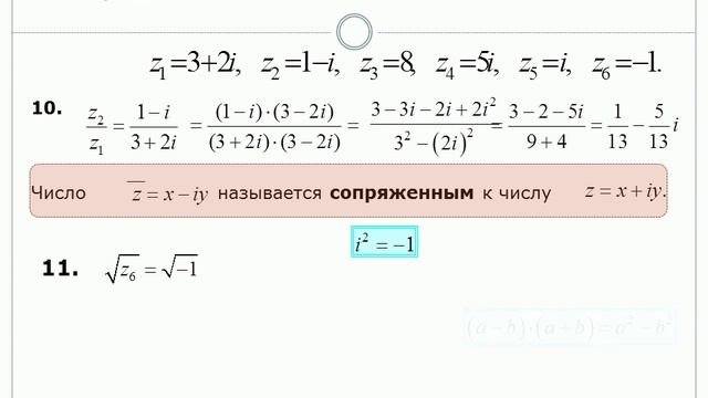 Комплексные числа
