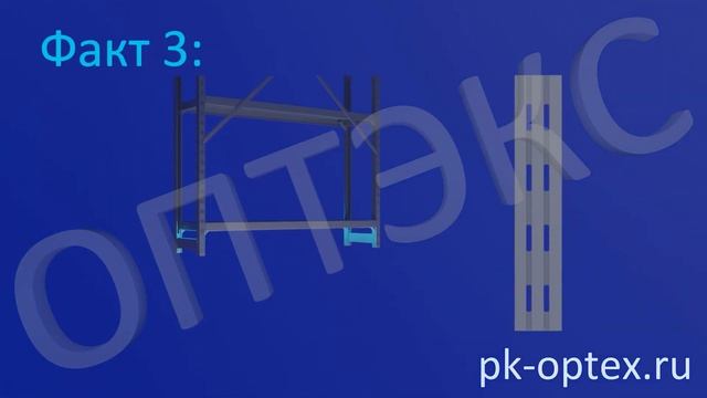 Видеоинструкция по сборке стеллажа серии СУ от компании ОПТЭКС