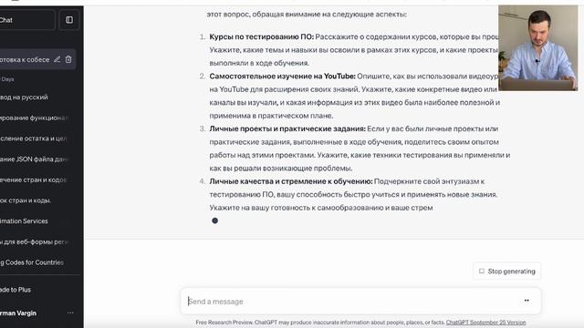 Собеседование тестировщика: Подготовка с помощью ChatGPT смотреть онлайн