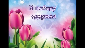 КАРАОКЕ – "Рано утром на рассвете"
