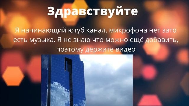 ЗДРАВСТВУЙТЕ!