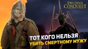 THE LORD OF THE RINGS: CONQUEST ▶ Битва на Пеленнорских Полях. Уничтожение Минас Моргул ▶ #6