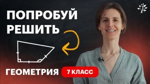 ?Попробуй решить. Задача 7 класса. Математика   TutorOnline