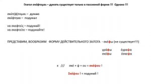 Урок 37 ПОВЕЛИТЕЛЬНОЕ НАКЛОНЕНИЕ ПАССИВНЫХ ГЛАГОЛОВ НЕСОВЕРШЕННЫЙ И СОВЕРШЕННЫЙ ВИДЫ
