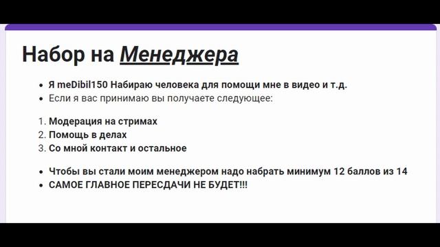 Набор НА Менеджера! *Не смотреть на твиче 100%* смотреть онлайн