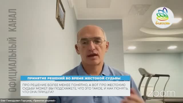Что это такое жестокая судьба и как понять, что она пришла. Олег Геннадьевич Торсунов