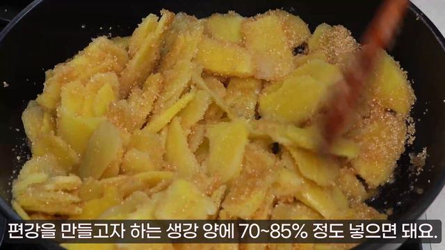 ✔생강은 보이는대로 사와서 이렇게 만드세요. 평생 써먹는 생강요리 2가지 한 번에 만드는법. 남는 설탕 없이 말끔하게 생강편강 & 생강청 만들기