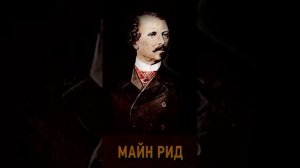 Томас Майн Рид (Часть 1. эпизод 3.) «Оцеола, вождь семинолов» РадиоСпектакль. Вертикальное Видео!