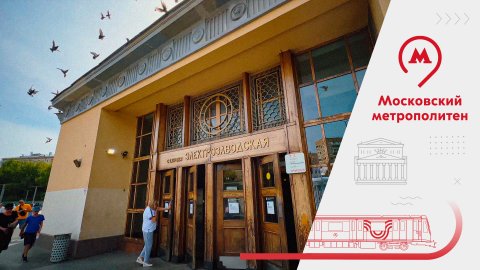 Станция «Электрозаводская». Заряжена светом