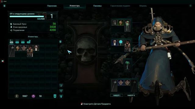 Warhammer 40000 Inquisitor Martyr  │ #Начало │ #1