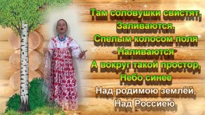 ГДЕ БЕРЁЗОНЬКИ ШУМЯТ. КАРАОКЕ С ГОЛОСОМ. Музыка и слова А.Чугайкиной. Исп. Корнейчук Серафима.