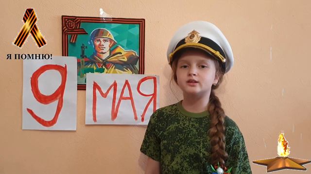 Мы помним. Автор  О.В. Егоров, читают дети.