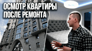 Ремонт однокомнатной квартиры в ЖК Барселона готов. Румтур