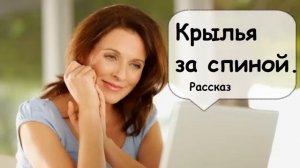 Рассказ об истории жизни и любви. В 50 Ольга нашла свое счастье. Слушать аудиорассказы