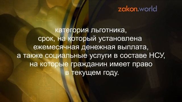 Набор социальных услуг, предоставление, кто имеет право