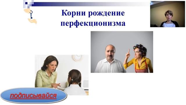 Перфекционизм, что это такое