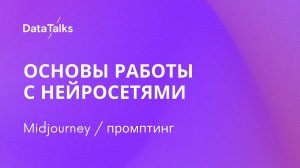 2.3. Генерация изображений  Midjourney промптинг