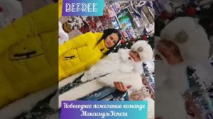 НОВОГОДНЕЕ ПОЖЕЛАНИЯ КОМАНДЕ МаксимумУспеха  от новой команды ДЕДА МОРОЗА УКРАИНЫ!