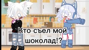Кто съел мой шоколад!?Кстати простите что не было 2 дня,у меня не было инта