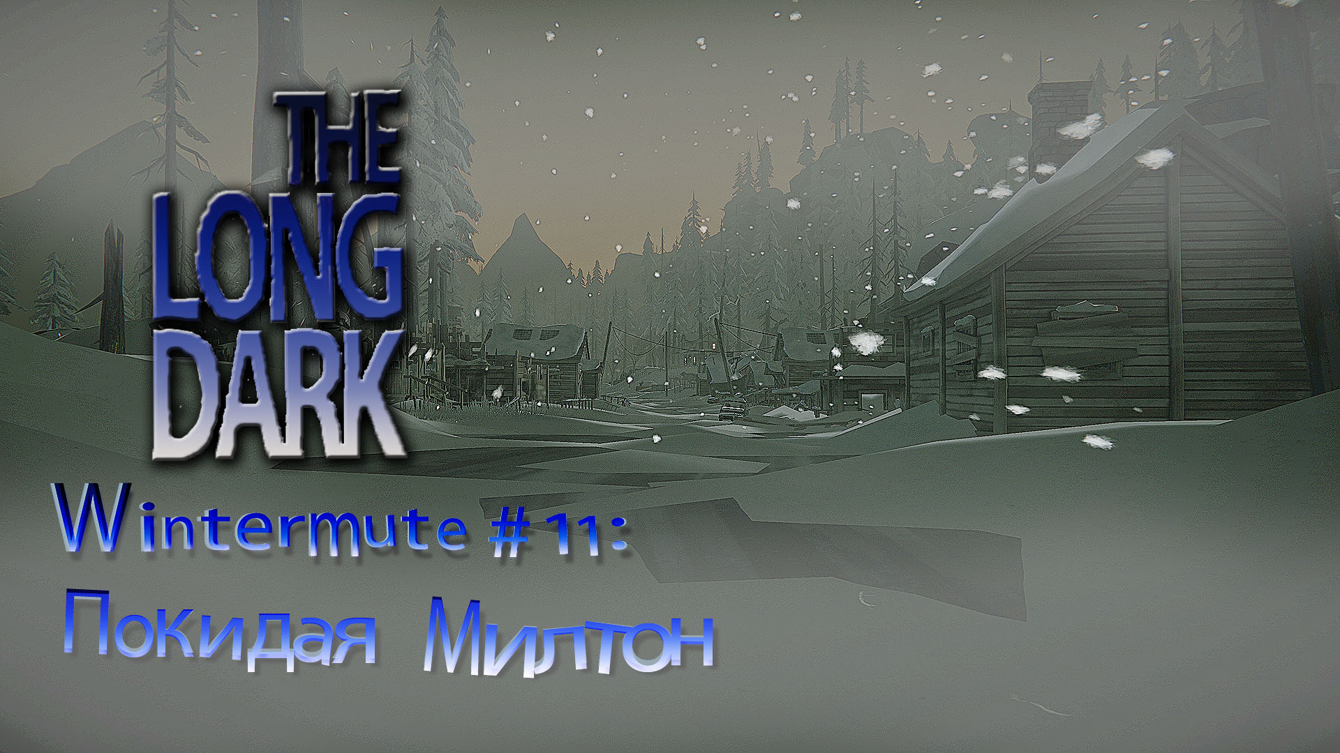 Wintermute. Милтон Лонг дарк. The long Dark Милтон. Милтон карта the long Dark. Wintermute trading.