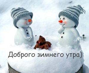 Самое Доброе Утро! Привет для Друзей!