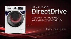 Стиральная машина WILLMARK WMF-6021LG