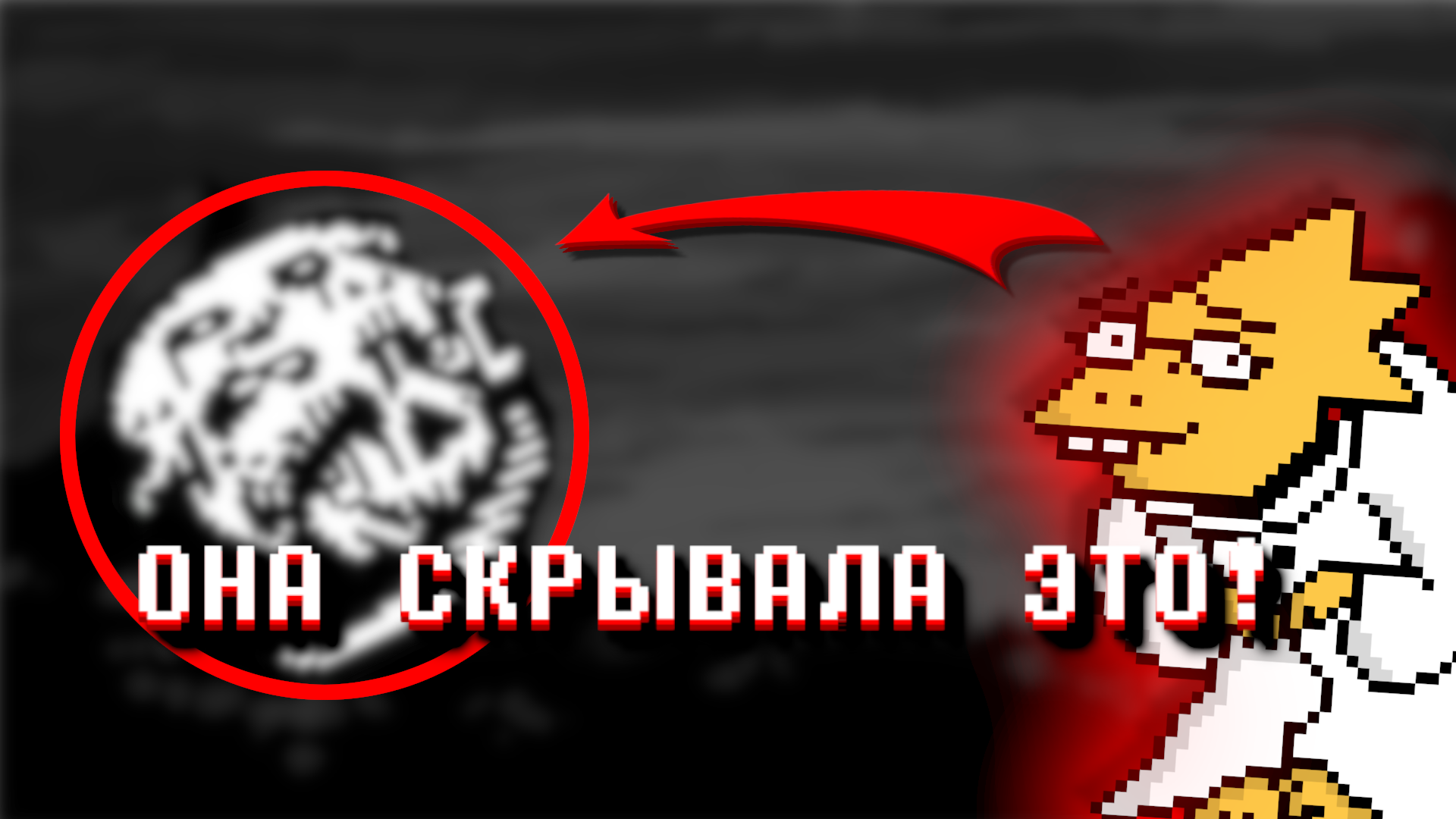 Undertale гайд. Лаборатория Альфис в майнкрафт. Андертейл постройки. Лаборатория андертейл.