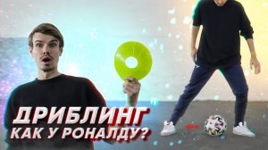 10 УПРАЖНЕНИЙ КОТОРЫЕ ПРОКАЧАЮТ ФУТБОЛЬНУЮ ТЕХНИКУ !