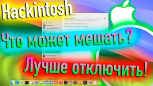 ЧТО МОЖЕТ МЕШАТЬ ПРАВИЛЬНОЙ РАБОТЕ HACKINTOSH?! - ALEXEY BORONENKOV | 4K