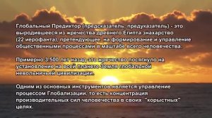 Глобальный Предиктор поддержит сегодняшнюю Россию...