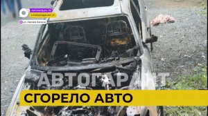 Автопатруль112 / Сгорело авто / Не пропустил / Спасли автоледи / 07.07.23