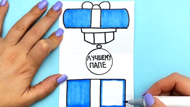 СУПЕР открытка для ПАПЫ на любой праздник своими руками | Что подарить папе | Рисунки Юльки папе