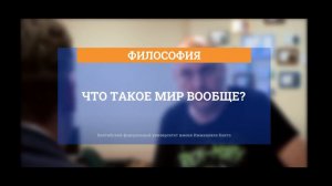 Что такое мир вообще?