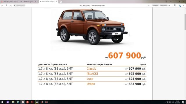 Niva Legend 3 дв. Как не платить за цвет металлик? Цены на конец марта 2021 года. официальный прайс смотреть онлайн