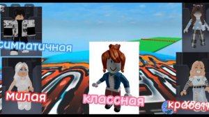 история роблокс💗