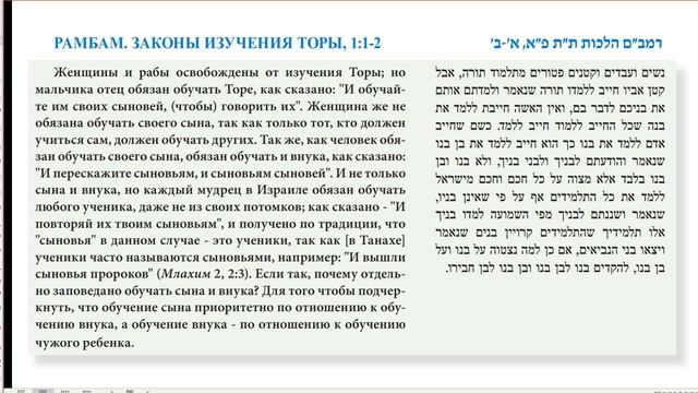 М. Пантелят. Законы изучения Торы - урок 1.