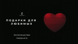 Подарочный сертификат на День святого Валентина в Киеве