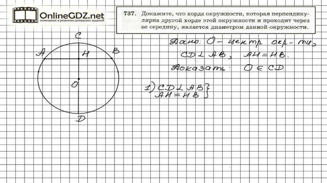 Задание №737 - ГДЗ по геометрии 7 класс (Мерзляк) смотреть онлайн