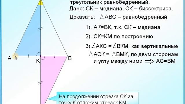 Докажите что медиана треугольника является высотой. Если Медиана и биссектриса совпадают.