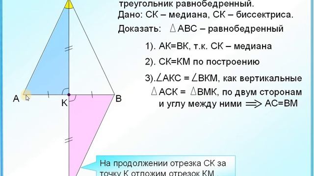 Высота треугольника совпадающая с биссектрисой. Биссектриса в равнобедренном треугольнике. Медиана в равнобедренном треугольнике. Медиана и биссектриса в равнобедренном треугольнике. Медиана треугольника совпадает с биссектрисой.