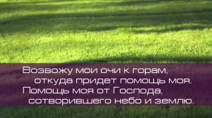 В Ятковский - Псалом 120