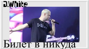 D.White - Билет в никуда (LIVE, 2023). NEW Italo Disco, Euro Disco, Russian Disco, music of 80-90s