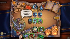 Hearthstone. Книга героев. / Фаэлин №7 / Покинуть корабль