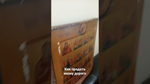 Как продать икону дорого